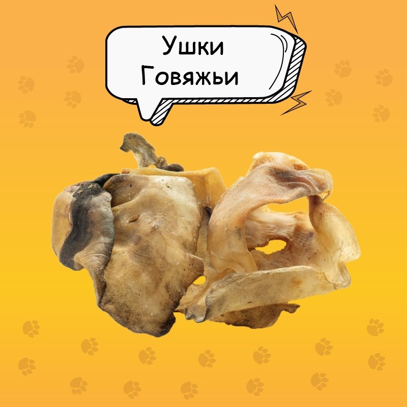 Уши говяжьи - ООО "Мясо Вятки"