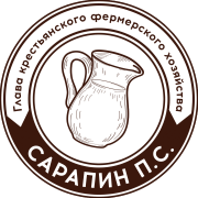 КФХ САРАПИН