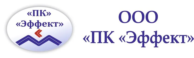 ООО "ПК "ЭФФЕКТ"