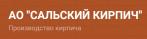 АО "САЛЬСКИЙ КИРПИЧ"