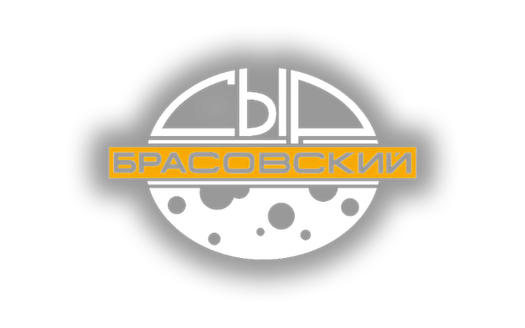 ООО "БРАСОВСКИЕ СЫРЫ"