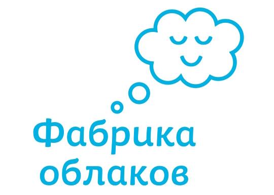 ООО"ФАБРИКА ОБЛАКОВ"
