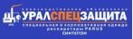 ООО "УРАЛСПЕЦЗАЩИТА"