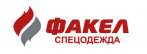 ООО "ФАКЕЛ-СПЕЦОДЕЖДА"