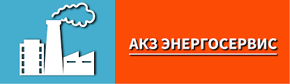 ООО "АЛТАЙСКИЙ КОТЕЛЬНЫЙ ЗАВОД"