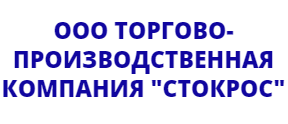 ООО ТПК "СТОКРОС"