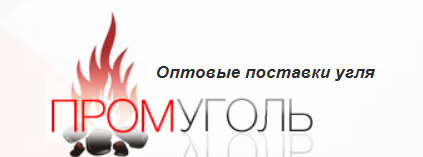 ООО "ТК "ПРОМУГОЛЬ"