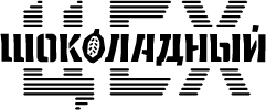 ООО "ШОКОЛАДНЫЙ ЦЕХ"