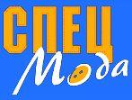 ООО "СПЕЦМОДА"