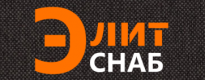 ООО "ЭЛИТ - СНАБ"