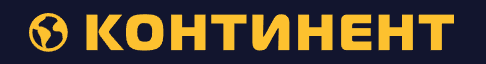 ООО"КОНТИНЕНТ"