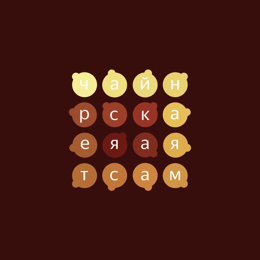 "Чайная мастерская"