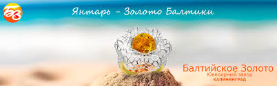 ООО "БАЛТИЙСКОЕ ЗОЛОТО"