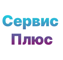 ООО "Сервис Плюс"