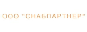 ООО "Снабпартнёр"