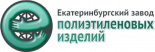 ООО "Екатеринбургский Завод Полиэтиленовых Изделий"