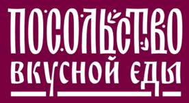 ООО "Торговый Дом "Посольство Вкусной Еды"