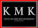 АО "Карасукский Мясокомбинат"