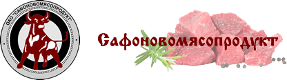 ОАО "Сафоновомясопродукт"