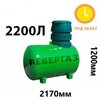 Подземный газгольдер Ревергаз 2200 литров