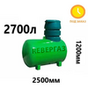 Подземный газгольдер Ревергаз 2700 литров