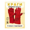 Краги спилковые красные 5-палые