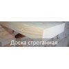 Доска строганная