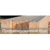 Профилированный брус