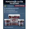 Ремонтный состав по бетону Скорая помощь