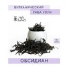 Чай китайский - Вулканический ГАБА улун ОБСИДИАН, ТМ "Ча Бао", 50 гр.