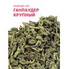 Китайский элитный чай GUTENBERG Ганпаудер (Порох) зелёный крупный