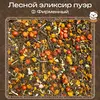 Чай Пуэр «Лесной эликсир» (② Фирменный)