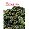 Чай Те Гуань Инь Высшая категория