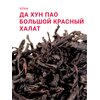 Чай Да Хун Пао (Большой красный халат) (Гора Уишань)