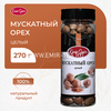 Мускатный орех 270 гр