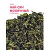 Чай Най Сян (Молочный улун) I категория