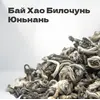 Чай зеленый Бай Хао Билочунь, Юньнань, 2024 г, 20 гр в банке