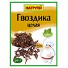 Гвоздика сушеная целая 30 гр.