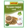 Кумин зира целая 50 гр.