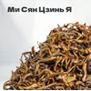 Чай красный Ми Сян Цзинь Я, весна 2024 г, 20 гр в банке
