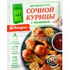 Приправа для курицы «Для сочной курицы с чесноком» PREMIX