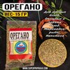 Орегано (пачка 15гр)