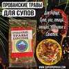 Прованские травы для первых блюд (пачка 15гр)
