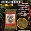 Сбор сухой зелени (пачка 15гр)