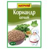 Кориандр целый 30 гр.