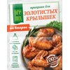 Приправа для курицы «Для золотистых крылышек» PREMIX