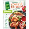 Приправа для курицы «Для сочной курицы с паприкой» PREMIX