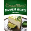 Лимонная кислота "СмакиТаки" 100гр*50шт/уп