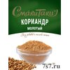 Кориандр "СмакиТаки" молотый 50гр*50шт/уп