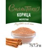 Корица "СмакиТаки" молотая 50гр*45шт/уп